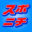 SPORTS NIPPON NEWSPAPERS logo